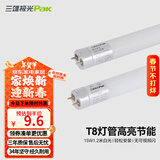 三雄极光 T8灯管 led灯管 节能支架全套日光灯管超亮 T8 15W白光1.2米（不含灯架）