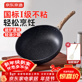 京东京造 不粘炒锅 麦饭石色炒菜电磁炉燃气灶平底煎锅30cm 赠锅铲