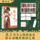 生死疲劳 莫言作品全集 莫言民间故事不被大风吹倒丰乳肥臀蛙红高粱家族檀香刑酒国鳄鱼球状闪电霸王别姬我们的荆轲晚熟的人莫言的奇奇怪怪故事集酒香锦衣等 檀香刑 纪念珍藏礼盒版