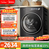 美的（Midea）元气2.0 滚筒洗衣机全自动 10KG 纯平全嵌 除菌除螨 智投 MG10L5PRO 以旧换新 国家补贴 京东自营