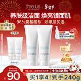 芙丽芳丝（Freeplus）洗面奶男女士氨基酸洁面乳100g*2生日新年礼物送男女朋友
