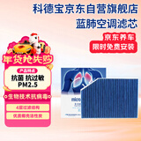 科德宝（MICRONAIR）蓝肺空调滤芯BL637适用适配宝马X3新3系320325330X4Z4iX3Z4