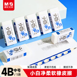 晨光(M&G)文具小白净橡皮擦 4B柔软干净聚屑橡皮学生考试美术绘图素描橡皮 中号单块装AXP963CQ