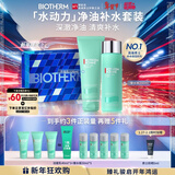 碧欧泉男士水动力套装(洗面奶125ML+水200ML)礼盒生日新年礼物送男友
