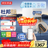 京东京造净水器家用净水机0阻垢剂灵犀1200GProMax 低钠宝宝水 陶氏RO母婴级直饮机 触控屏显龙头 净饮机