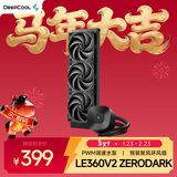 九州风神（DEEPCOOL）LE360V2 ZERODARK一体式水冷散热器/预装聚风环风扇/PWM调速水泵/3年质保