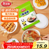 美丽雅吸油纸食物食品级60张 吸油量加强 厨房煲汤滤油去油纸