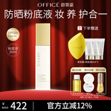 欧菲姿（OFFICE）防晒粉底液持妆防晒奶油肌SPF50PA+++ 送女生礼物 新年礼物 象牙白30ml（暖调偏黄）