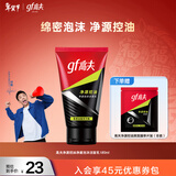 高夫洗面奶男士 竹炭净源控油净澈泡沫洁面乳男生洁面 100g