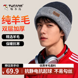 啄木鸟（TUCANO）【双层加厚】纯羊毛男士帽子男冬季针织帽毛线帽冬天防寒保暖帽子