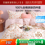 百丽丝水星家纺出品床上四件套纯棉100%全棉四件套床品被套床单双人套件1.8m床