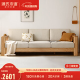源氏木语全实木沙发新中式小户型橡木沙发现代简约客厅三人位沙发 (原木色)2.46m三人位 (布艺三色可选) 组合