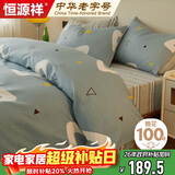 恒源祥家纺套件100%全棉四件套床上纯棉床单被套200*230cm1.5/1.8米床