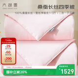 太湖雪 100%桑蚕丝冬被 子母四季被 丝重1+3斤 全棉防螨1.5*2.15m粉