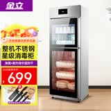 金立厨电消毒柜商用立式大容量餐饮饭店双门不锈钢消毒碗柜 数显5层450型 |紫外线臭氧定时|30-50人 臭氧消毒