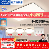 欧普照明（OPPLE）简约北欧超薄led客厅现代简约呵护光全屋灯具卧室餐厅吸顶灯TC 呵护光三档 B2【三室两厅】