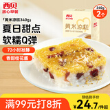 西贝莜面村黄米凉糕340g 2个装 内含桂花酱20g*2甜点儿童早餐面点年货送礼