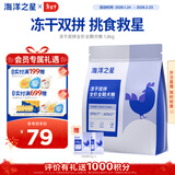 海洋之星冻干生骨肉双拼高鲜肉狗粮成犬幼犬粮1.8kg（鸡肉配方）