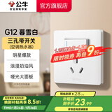 公牛（BULL）开关插座86型暗装墙壁面板5孔USB网线空调 哑光奶油风 G12暮雪白 16A三孔带开关(空调热水器)