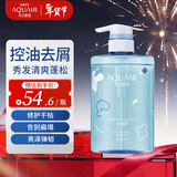 水之密语（AQUAIR）活力蓬感洗发水400ml男女控油去屑洗头膏蓬松柔顺洗发露