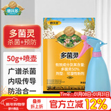 德沃多多菌灵杀菌剂套装50g花卉多肉白粉病通用花药百菌除菌剂黑斑病