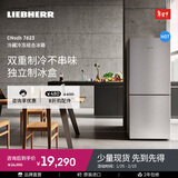 LIEBHERR德国 利勃海尔冰箱双开门CNsdh 7623 一级能效 大容量 保鲜制冰 官方直营现货 原装进口 CNsdh7623