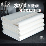 荣宝斋 书画纸宣纸 安徽泾县日星熟宣书法国画专用纸毛笔初学练习创作学生入门 四尺四开/100张-加厚款