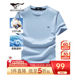 七匹狼短袖T恤男士夏季纯棉冰爽凉感圆领打底衫男装纯色短T【液氨科技】 天蓝-水柔棉 L 170/88A