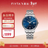 飞亚达（FIYTA）手表男 经典自动机械日历白盘间金色钢带男表 节日生日礼物送男士