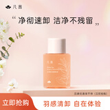 凡茜（fanxi）白茶轻羽卸妆油75ml瓶装旅行装卸妆液乳温和舒缓新年