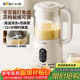 小熊（Bear）破壁机家用小型豆浆机迷你0.8L低音降噪榨汁机辅食料理机多功能全自动免煮新款静音1-3人用M04R3