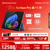 微软（Microsoft）Surface Pro 第11版 二合一笔记本电脑 国家补贴 轻薄本 AI+PC 骁龙X Elite 16G 1T 宝石蓝 礼品