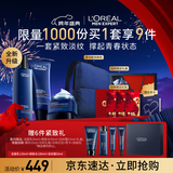 欧莱雅男士青春肌源洗面奶水霜三件套装抗皱紧致护肤品新年礼盒礼物男生