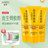 蒽菲优生骨胶原美白嫩肤护手霜缓解干涩紧绷100g男女士学生适用 胶原润肌100g*3
