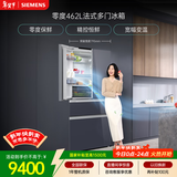 西门子（SIEMENS）零度462L法式多门冰箱 多区净味 零度保鲜 百变储鲜 嵌入式 玄冰蓝 KF72FVAU0C 国家补贴