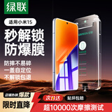 绿联【新手秒贴丨2片装】适用小米15钢化膜小米15手机膜 超声波秒解锁全屏覆盖超薄高清防指纹顺滑保护