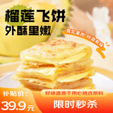 广州酒家 榴莲飞饼3联包300g*3袋 9个 手抓饼 馅饼 爆浆小吃 早餐年货送礼