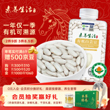 素养生活有机白芸豆400g 五谷杂粮 小粒白芸豆 东北芸豆 菜豆饭豆馅料