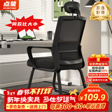 点萤 电脑椅子弓形椅办公椅久坐舒服座椅宿舍椅子靠背椅DNY-84pro 【升级防倾底角】黑框黑网+头枕