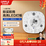 欧普照明（OPPLE）led吸顶灯改造灯板圆形节能贴片11瓦白光替换灯盘光源灯珠