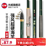 光威（GW）强风 海竿超硬碳素海竿钓鱼竿渔具钓竿抛竿投竿套装