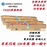 KONICA MINOLTA柯尼卡美能达TN223原装粉盒 柯美 bizhub C226 C266原装碳粉墨粉 TN223高容量四色（黑红黄青）