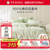 罗莱家纺100%纯棉床上四件套 国风床单被套双人套件 200*230cm