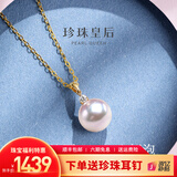珍珠皇后18K金镶钻石Akoya海水珍珠项链女正圆高亮吊坠生日礼物送女朋友