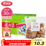 美丽雅密封袋小号30只 食品拉链密实袋一次性冰箱保鲜透明零食自封袋