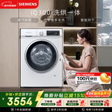 西门子（SIEMENS）iQ300 10KG大容量全自动滚筒洗衣机自带烘干洗烘一体 蒸汽除菌羊毛洗 智能烘干WN52A1004W国家补贴