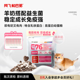 阿飞和巴弟幼猫粮 奶糕粮  离乳期专用E76kids羊奶粉鸡肉通用粮1.5kg