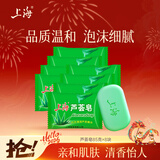 上海芦荟皂85g*8块香皂 清润芦荟精华 清爽沐浴洗澡肥皂淡雅留香
