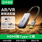 毕亚兹 HDMI公转type-c母转换器线4K60Hz高清转接适用笔记本台式机顶盒PS5接tntgo显示器XREAL雷鸟AR眼镜