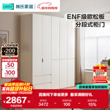 林氏家居分段式衣柜子大衣橱一门到顶家用主卧室成品衣柜家具ENF主材TR2D